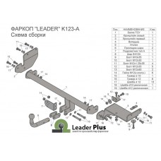 ТСУ Leader Plus для Kia Rio X-Line (2017-н.в.), K123-A